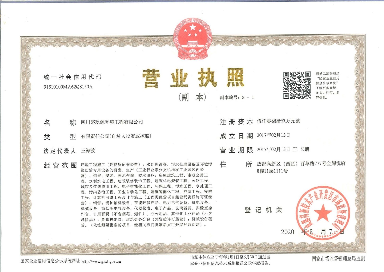 营业执照 副本2020-3-1.jpg